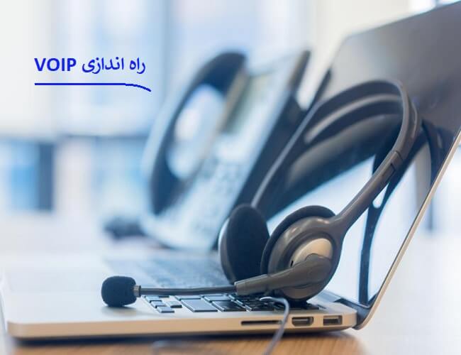 خدمات ویپ در شهرک غرب